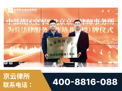 宜都-北京京云律师事务所与《北京晚报》达成战略合作